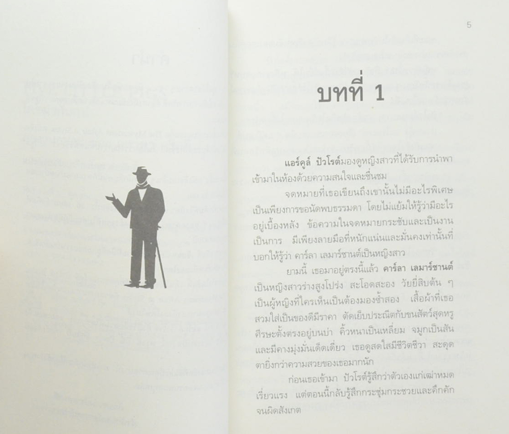 ใครฆ่ากันแน่