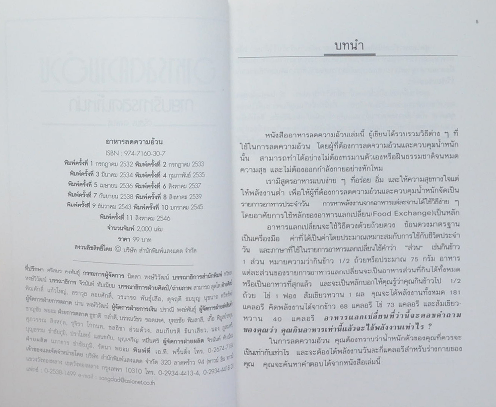 อาหารลดความอ้วน กายบริหารลดน้ำหนัก