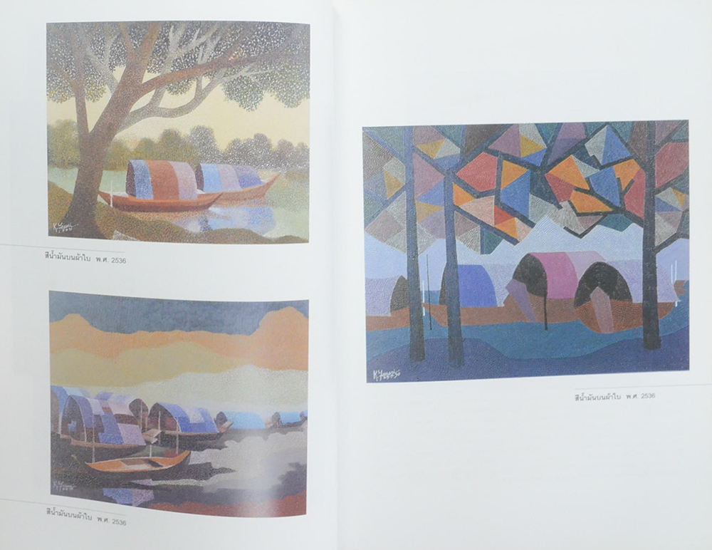 แมกไม้ สายธาร