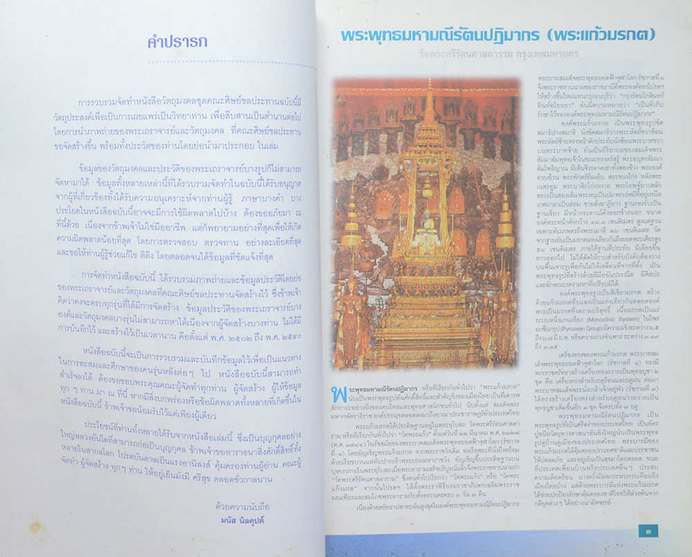 วัตถุมงคลชุดคณะศิษย์ชลประทาน พ.ศ.2502-2540