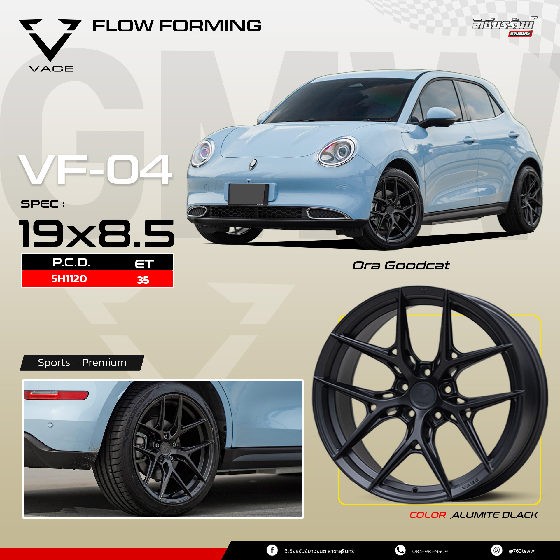 ล้อ VAGE VF04 ของแท้ Flow Forming น้ำหนักเบา ติดตั้ง รถ ORA GOODCAT