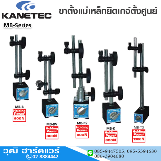 KANETEC MB-Series ขาตั้งแม่เหล็กยึดเกจ์ตั้งศูนย์
