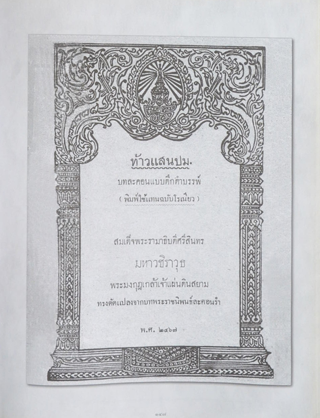 บทละครร้อง 9 เรื่อง ในพระบาทสมเด็จพระมงกุฎเกล้าเจ้าอยู่หัว