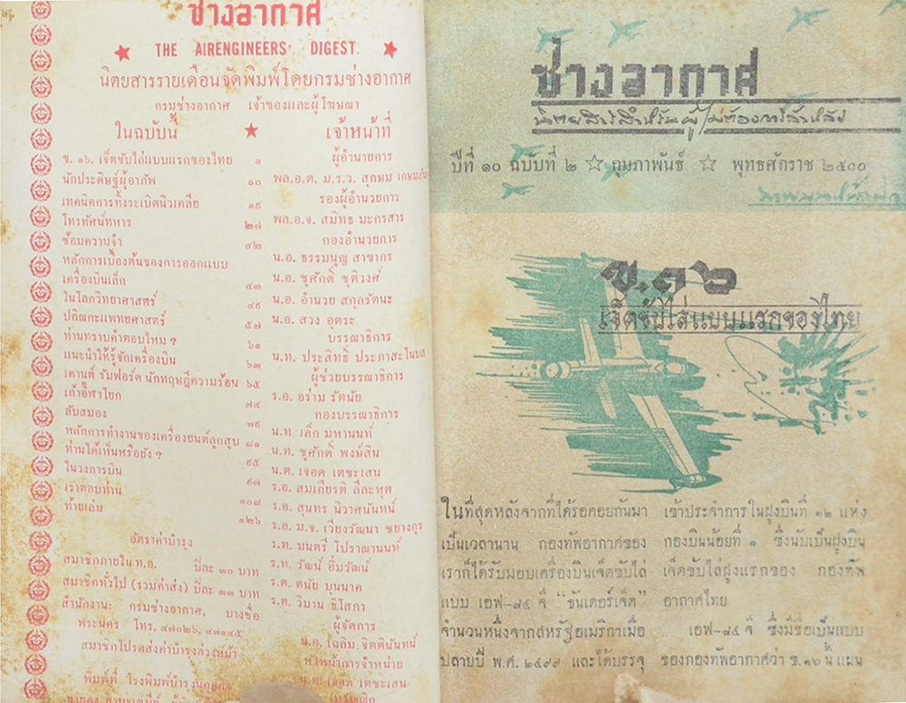 ช่างอากาศ ปีที่ 11 ฉบับที่ 2 กุมภาพันธ์ 2500