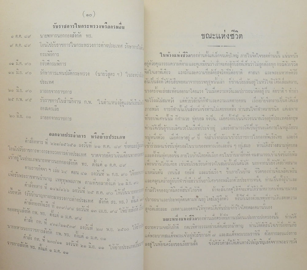 นาวาเอก หลวงประดิยัตนาวายุทธ์ (ประเพณีการทำบุญสวดมนต์เลี้ยงพระ)