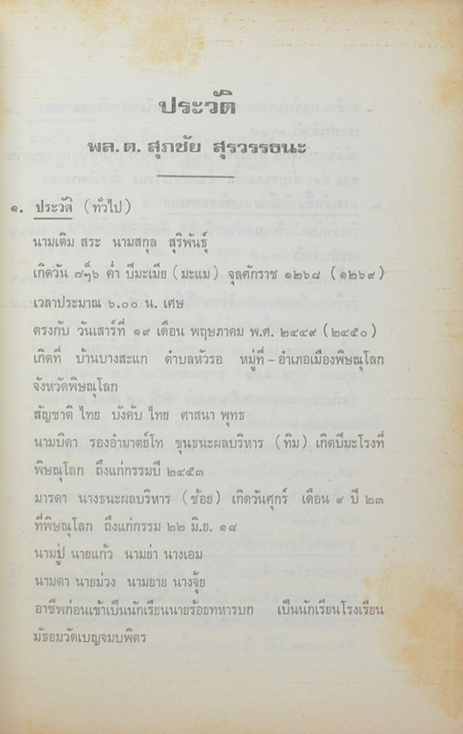 พลตรี สุภชัย สุรวรรธนะ (ปัญหาเด็กเรียนไม่ดี)