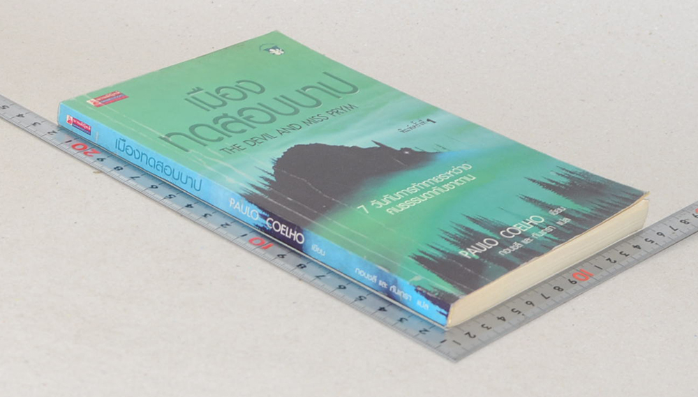 เมืองทดสอบบาป