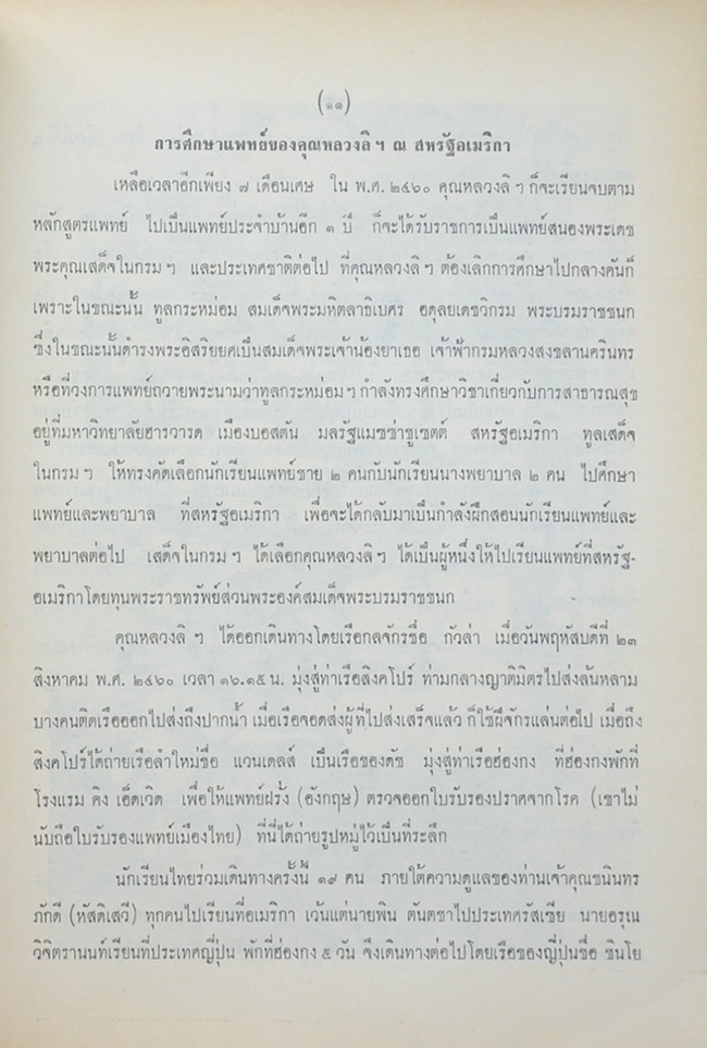 ศาสตราจารย์ หลวงลิปิธรรมศรีพยัตต์ (การใช้ถ้อยคำ)