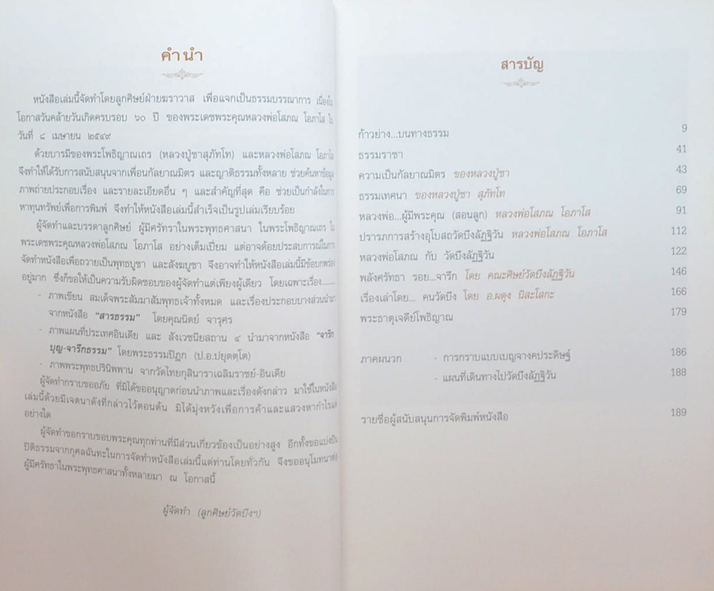 ก้าวย่าง...บนทางธรรม