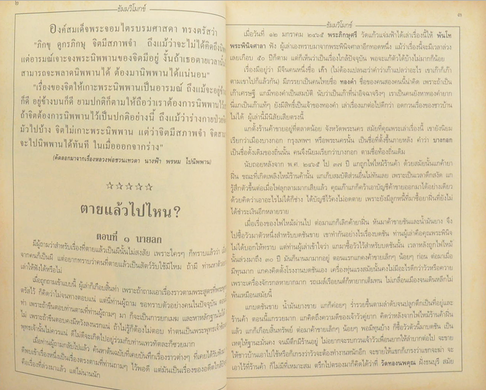 ธัมมวิโมกข์ (ฉบับพิเศษ)