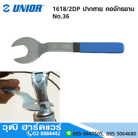 UNIOR 1618/2DP ปากตาย ขันคอจักรยาน No.36