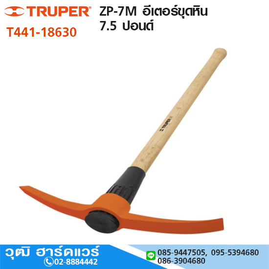 TRUPER ZP-7M อีเตอร์ขุดหิน 7.5 ปอนด์