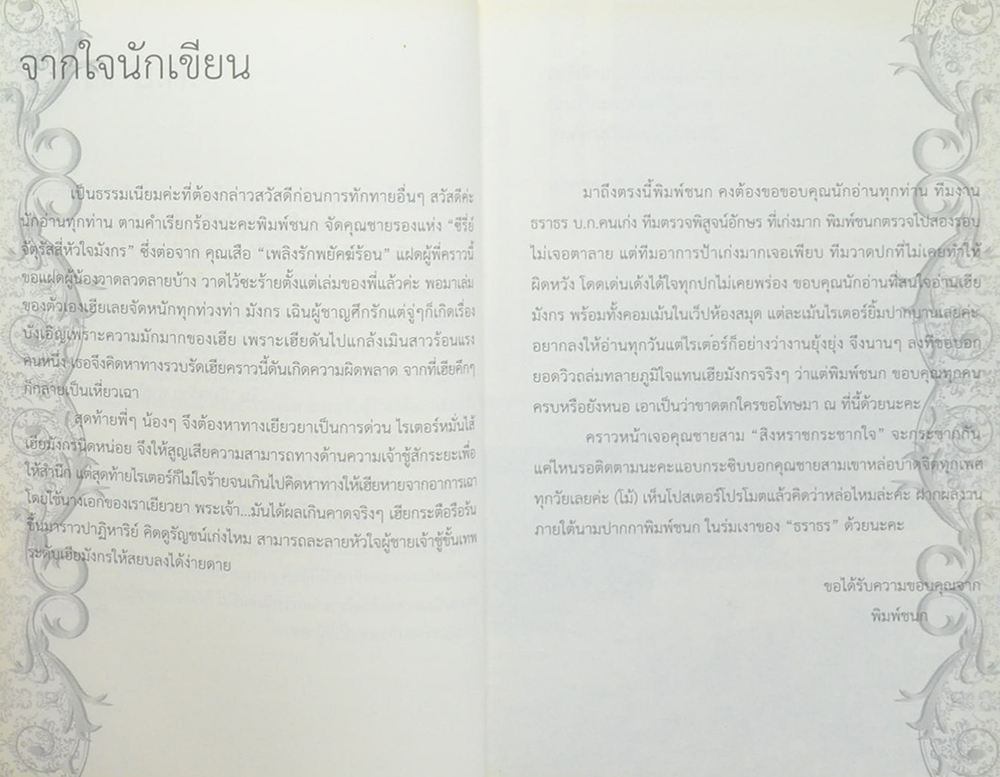 มังกรร้ายพ่ายไฟรัก