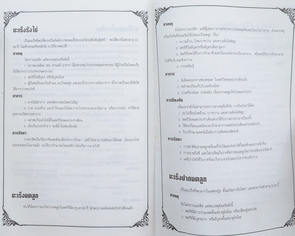 พลอากาศตรี ไชยา นัยนานนท์ (ประวัติเครื่องราชอิสริยาภรณ์ไทย)