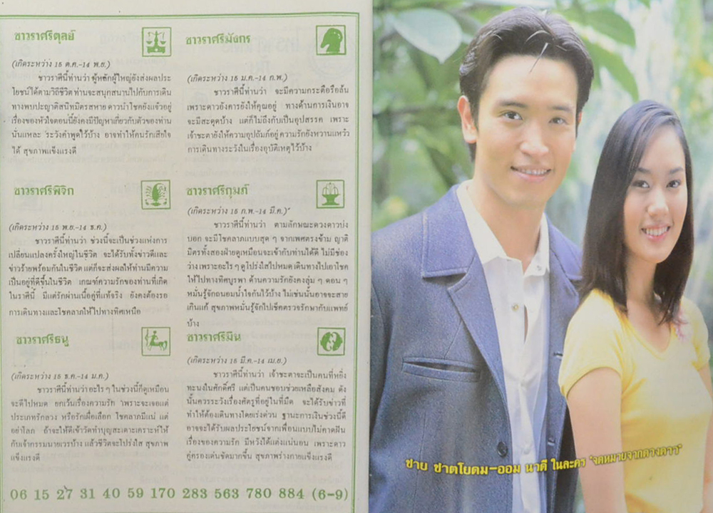 รวมอนุทินคู่ชีวิต ดารา-นักร้อง ปีที่ 34 (2 เล่ม)