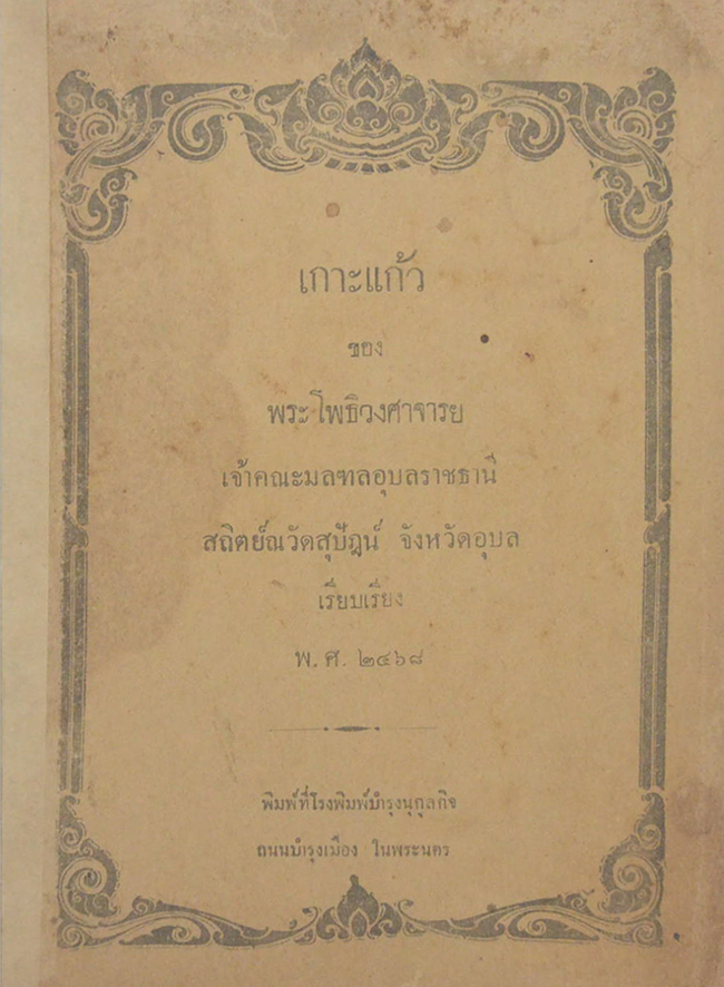 เกาะแก้ว (เล่มเล็ก)