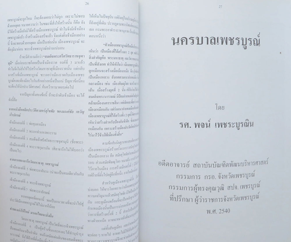 นายกฯ ชาญ โฆษิตานนท์ (ประเพณีอุ้มพระดำน้ำ)