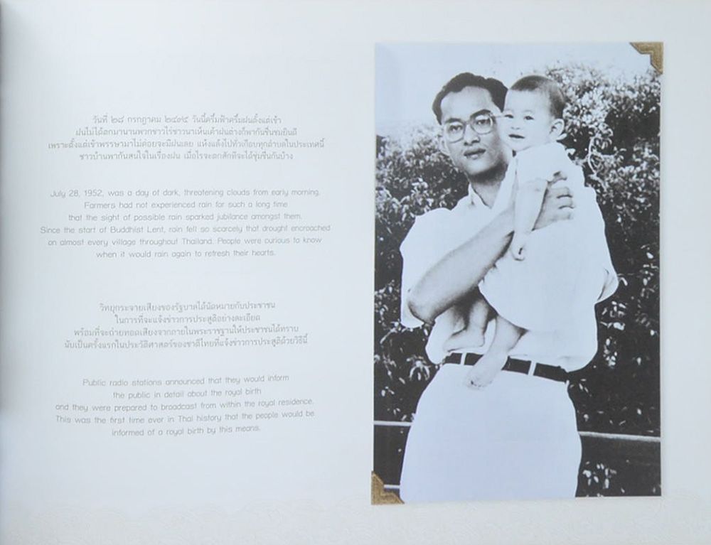 สมุดภาพ สรรเสริญพระบารมี (ภาษาไทย-อังกฤษ / พร้อมแผ่น CD)