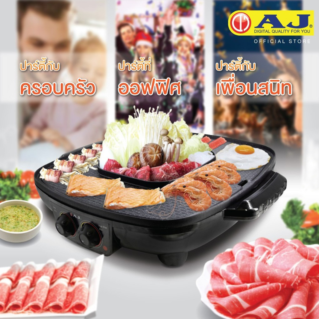AJ เตาปิ้งย่างไฟฟ้า รุ่น BBQ-107 เตาย่างเอนกประสงค์ พร้อมหม้อสุกี้ หน้าเตาใหญ่ 42 ซม. พร้อมหม้อต้ม 1.5 ลิตร รับประกัน 2 ปี