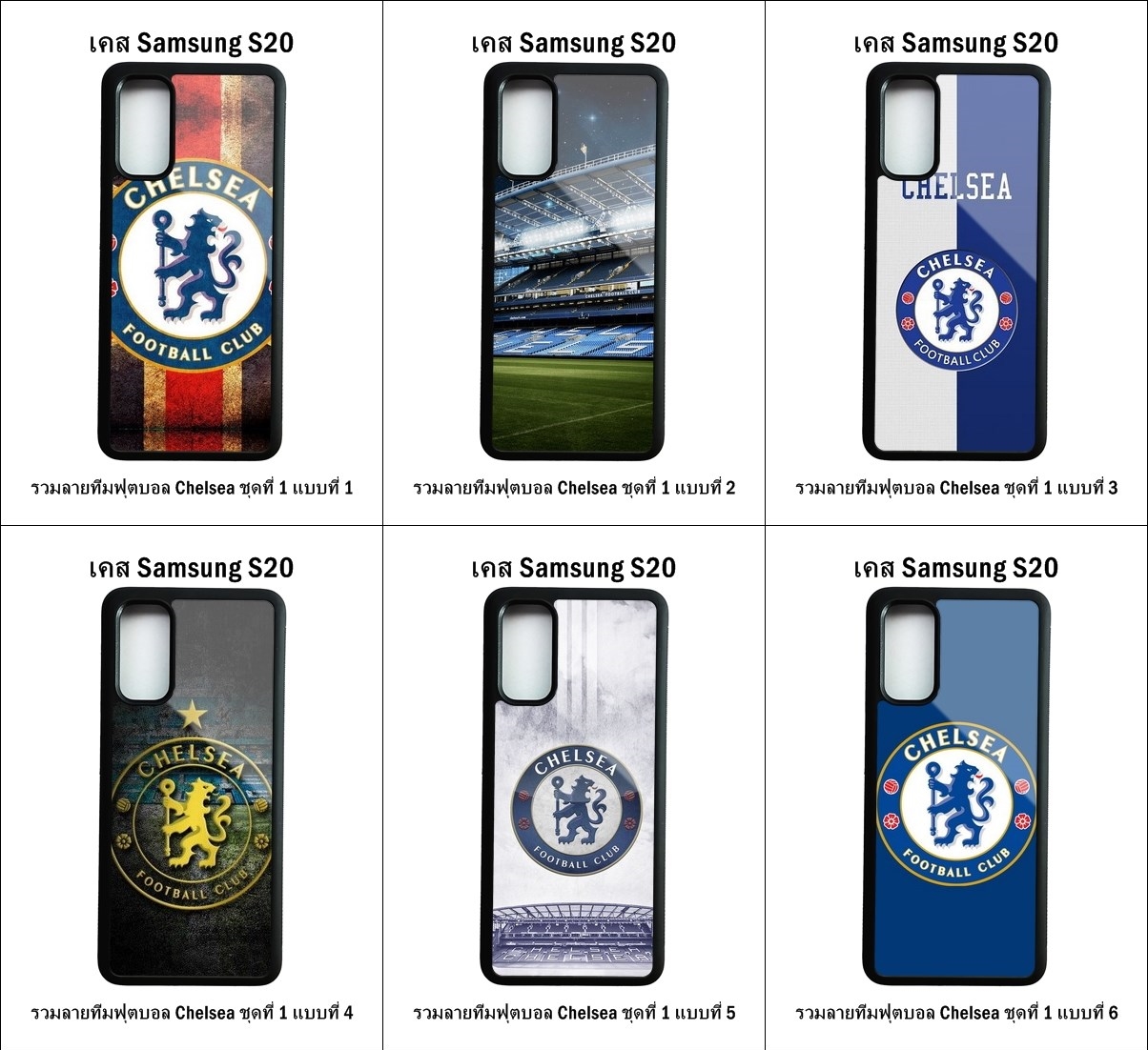 เคส Samsung S20 รวมลายทีมฟุตบอล Chelsea ชุดที่ 1 (มีลายให้เลือก 246 แบบ)