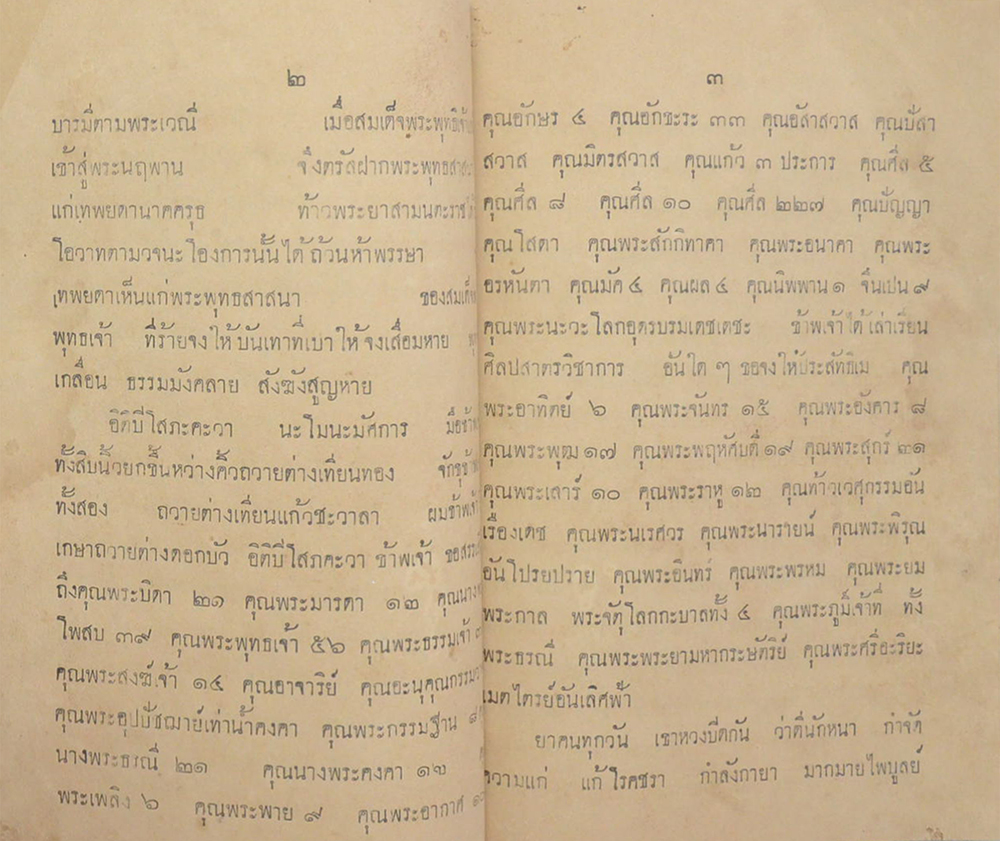 เวชศึกษา แพทย์ศาสตร์สังเขป (เล่ม 3)