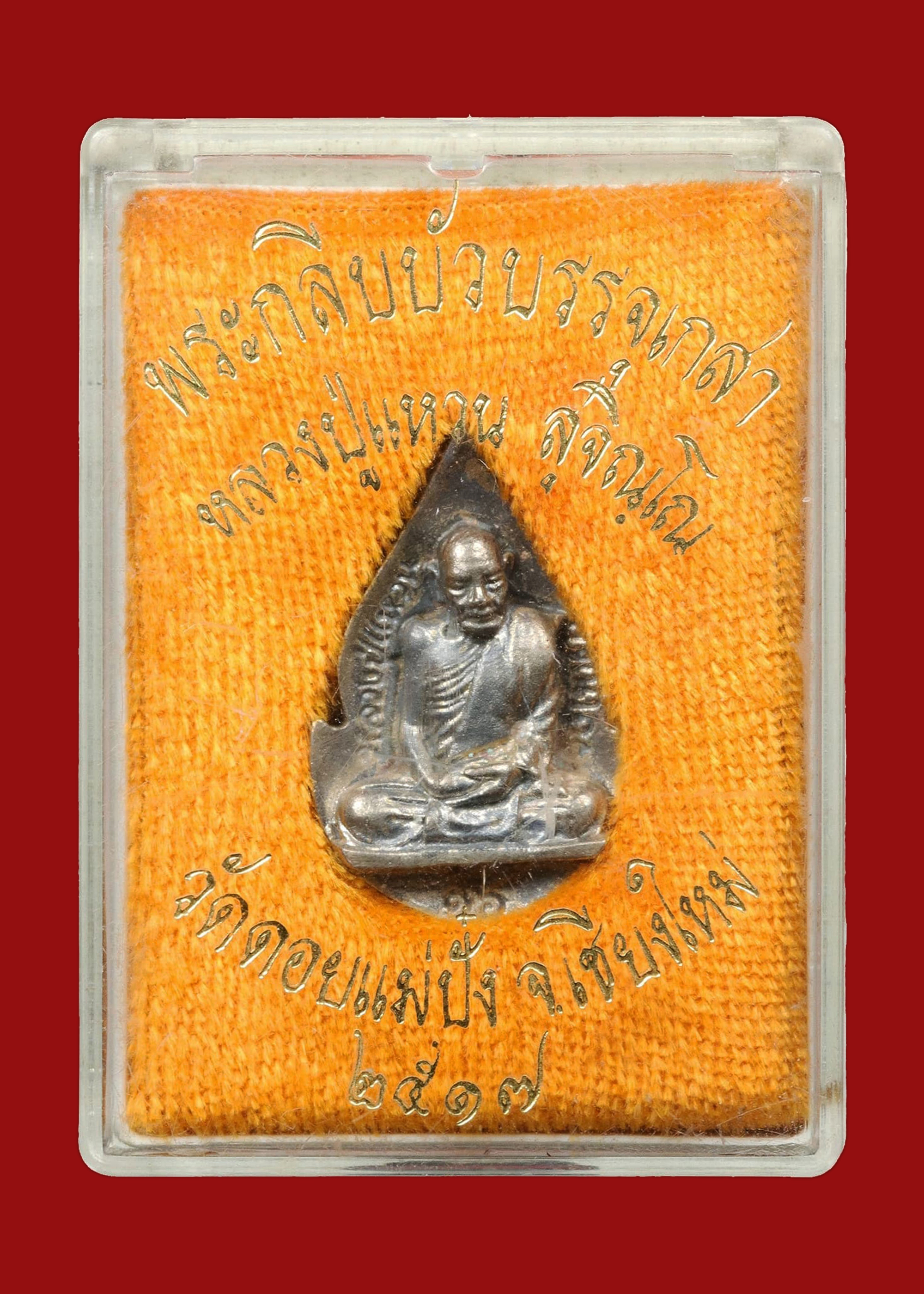 พระกลีบบัวบรรจุเกสา หลวงปู่แหวน สุจิณโณ วัดดอยแม่ปั๋ง ปี2516 เนื้อเงิน พร้อมกล่องเดิมๆ สวยแชมป์