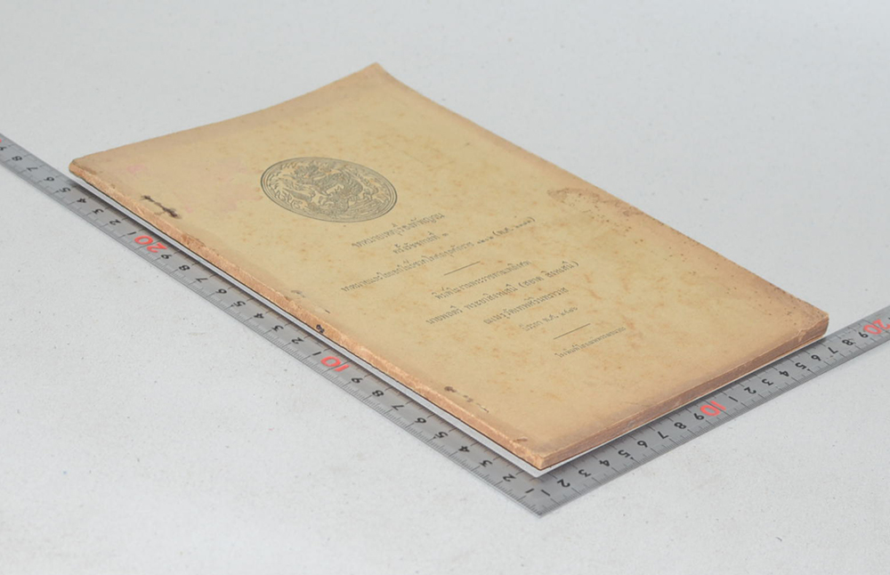 จดหมายเหตุเรื่องทัพญวน ครั้งรัชชกาลที่ 3