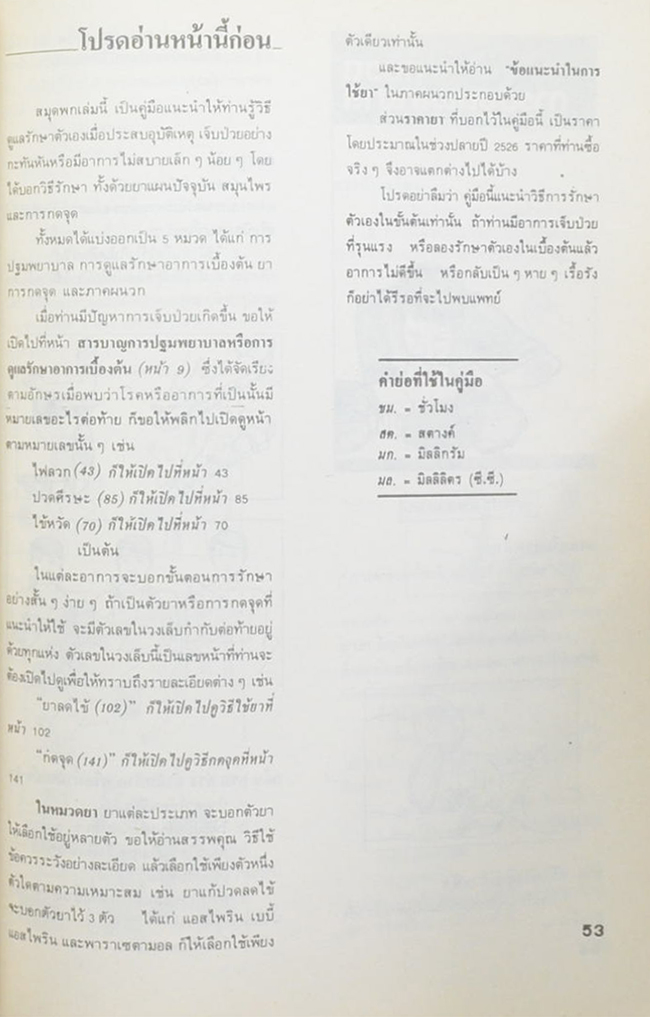 นายวิจินต์ ไตรสุวรรณ (คู่มือหมอชาวบ้าน)