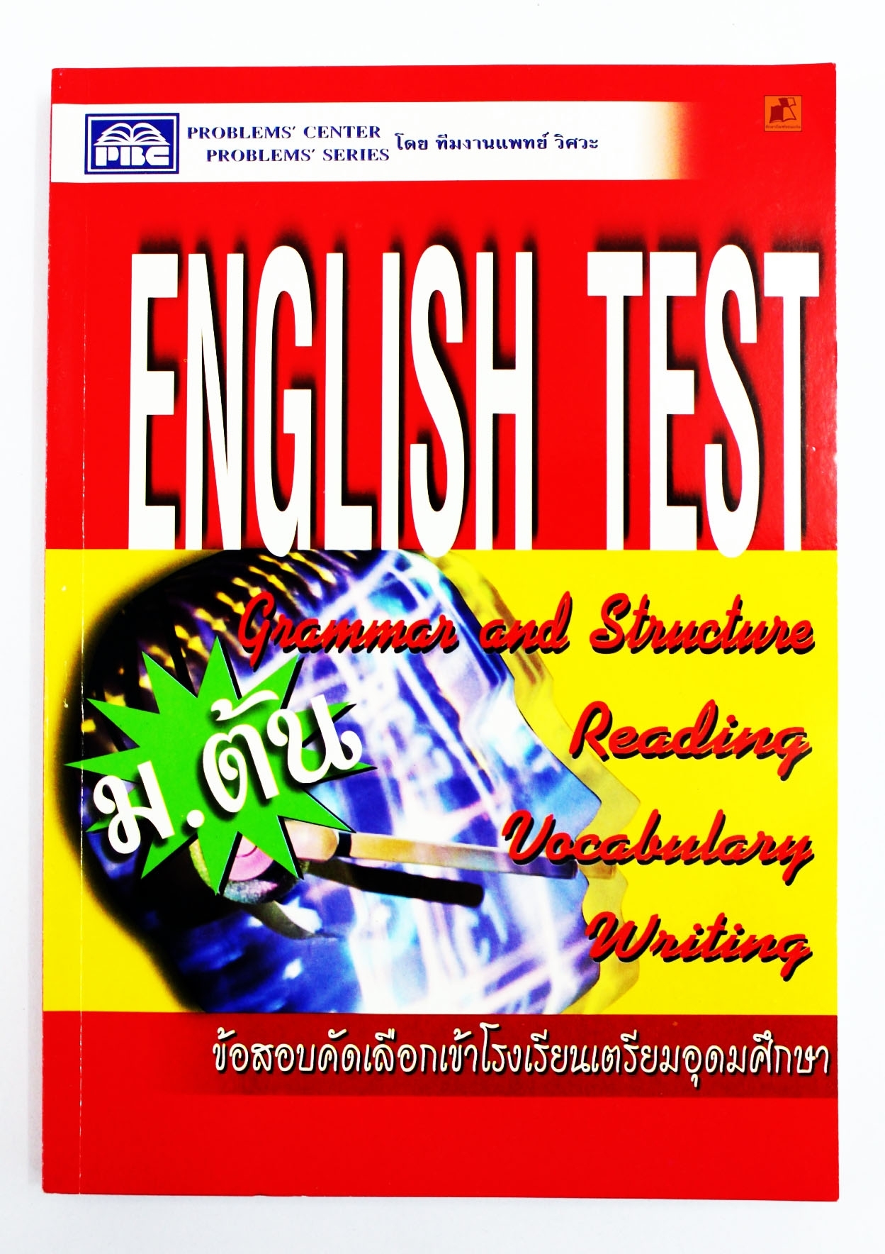 หนังสือ ENGLISH TEST ม.ต้น