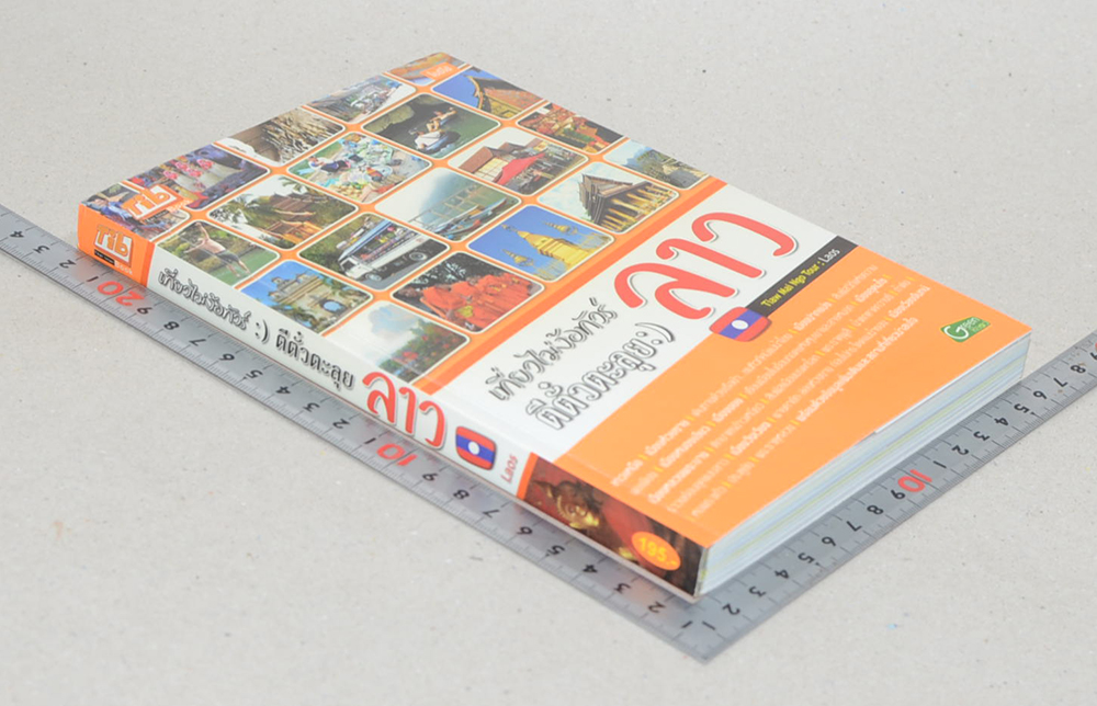 เที่ยวไม่ง้อทัวร์ ตีตั๋วตะลุย : ) ลาว