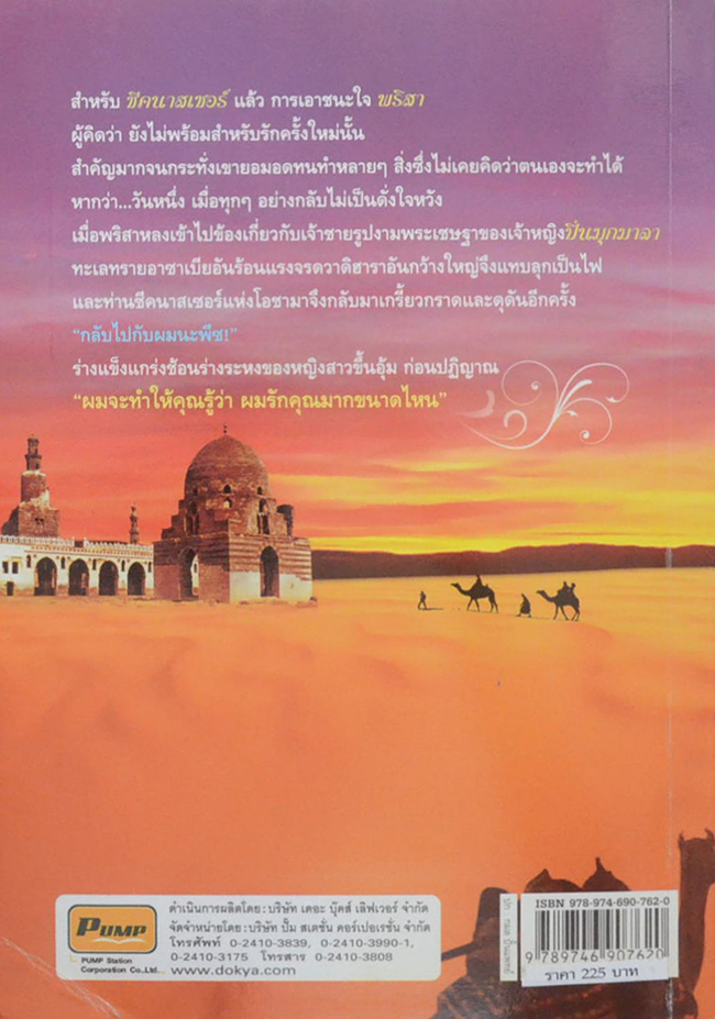 ร้อนรักทะเลทราย
