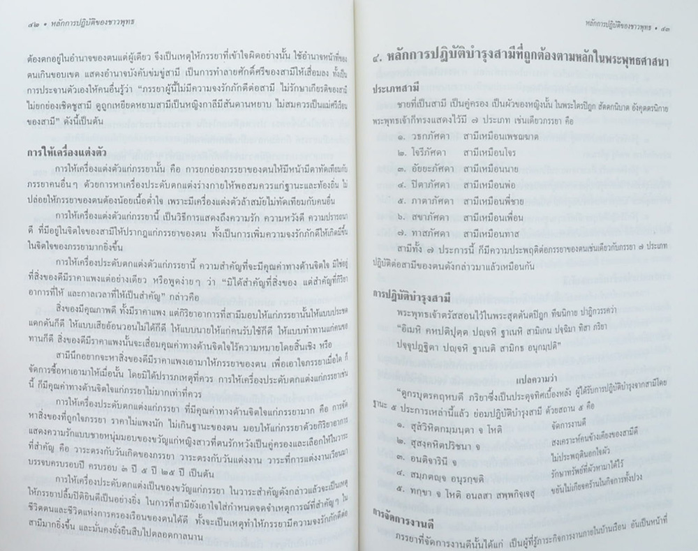 คุณแม่เนื่อง สุขสวี (หลักการปฏิบัติชาวพุทธ)