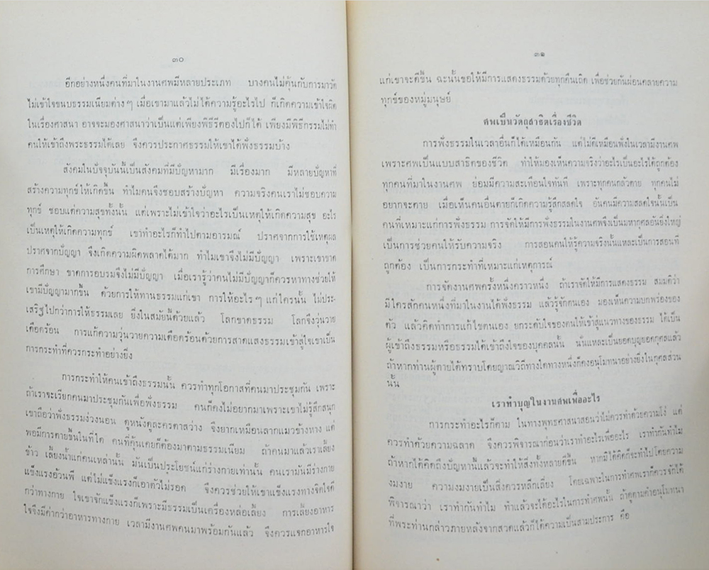 นายวิวัฒน์ มรรคดวงแก้ว (วิวาทะในเรื่อง “จิตว่าง” ระหว่าง ท่านพุทธทาส กับ ม.ร.ว.คึกฤทธิ์ ปราโมช)
