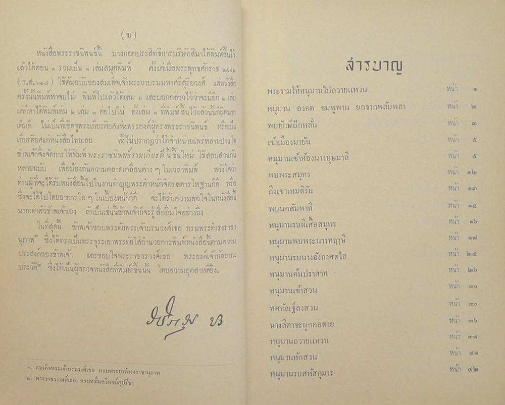 บทละคร เรื่อง รามเกียรติ์ (เล่ม 1)