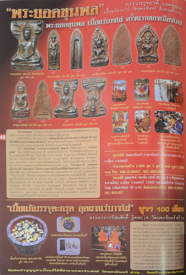 ฅนรักพระ ฉบับที่ 148