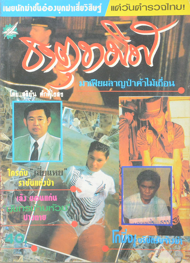 ธาตุทมิฬ