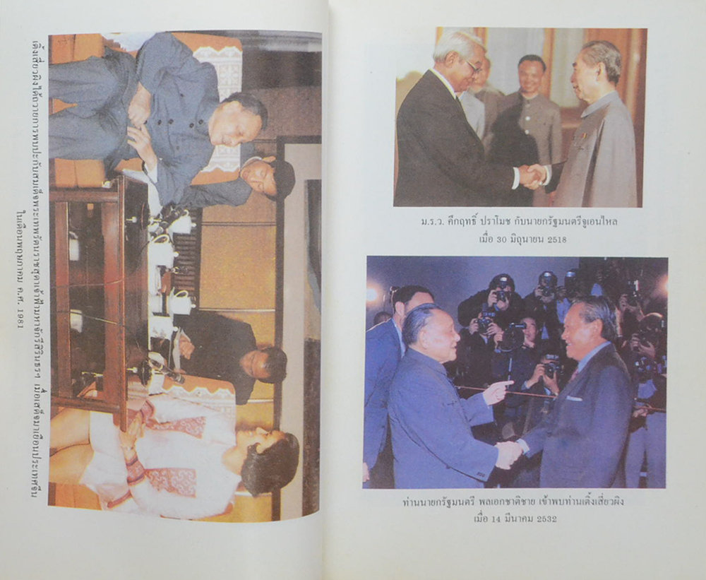 รู้ไว้ก่อนไปเมืองจีน