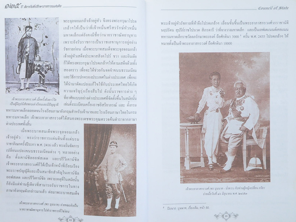 วารสารกฎหมายปกครอง เล่ม 18 ตอน 3 (ขายตามสภาพ)