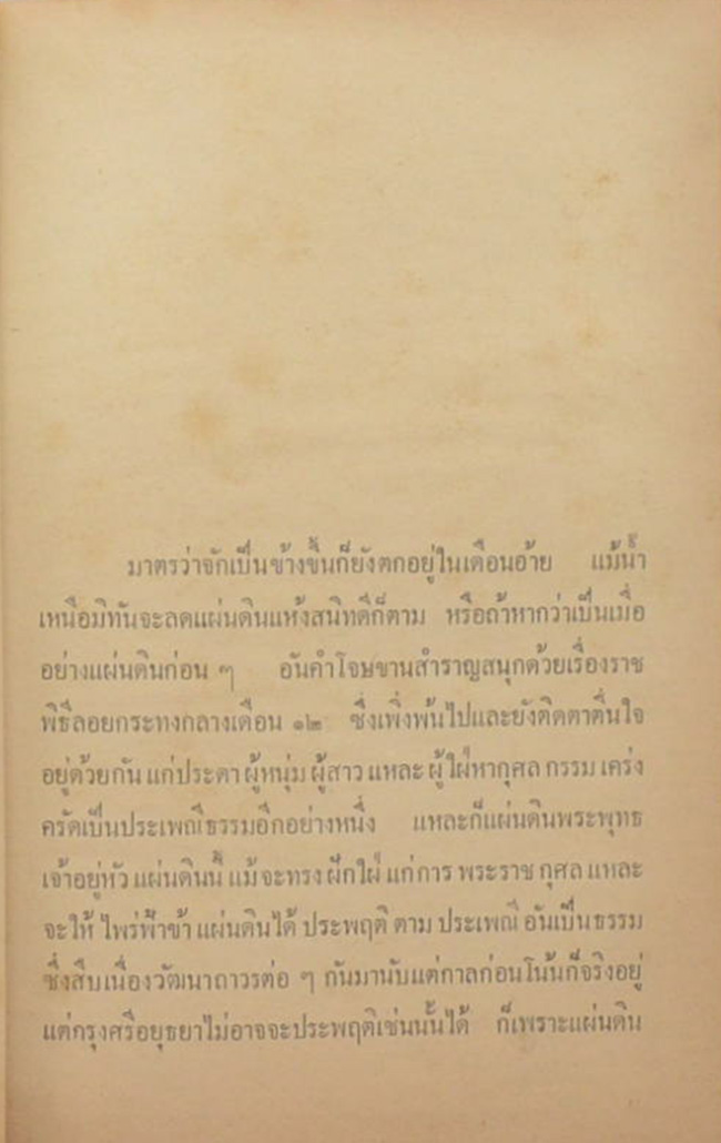 ขุนศึก (เล่ม 6)