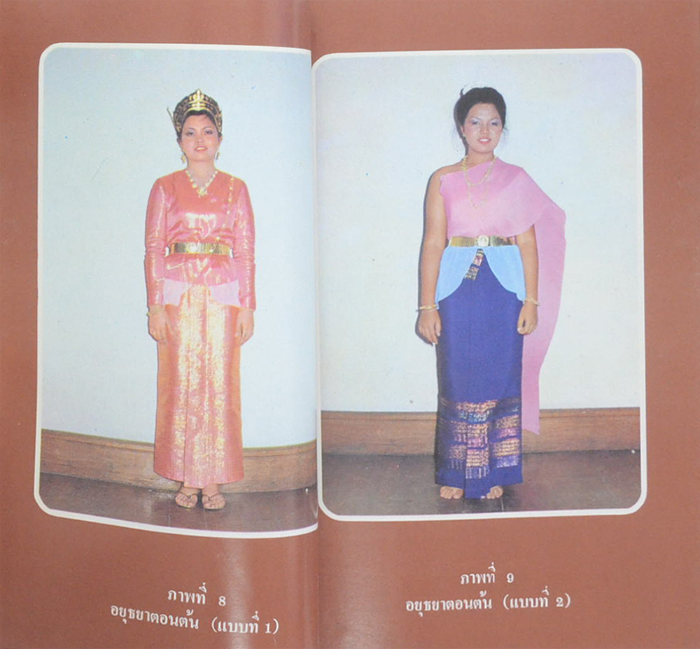 เอกลักษณ์ไทย: ประวัติการแต่งกายของคนไทย