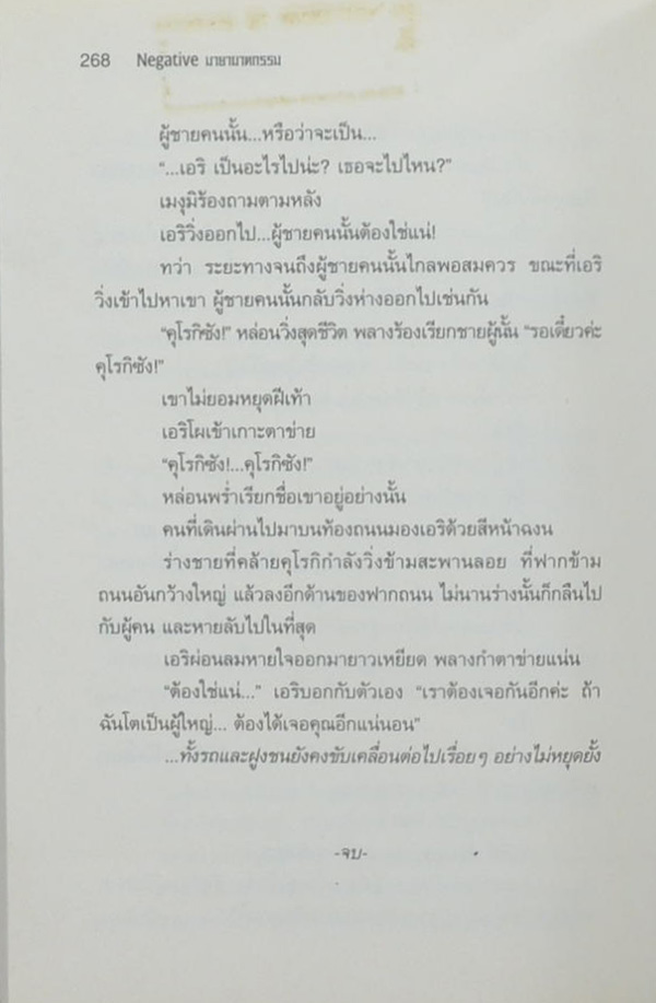 มายาฆาตกรรม