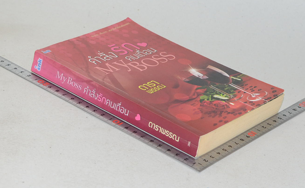 My Boss คำสั่งรักคนเถื่อน