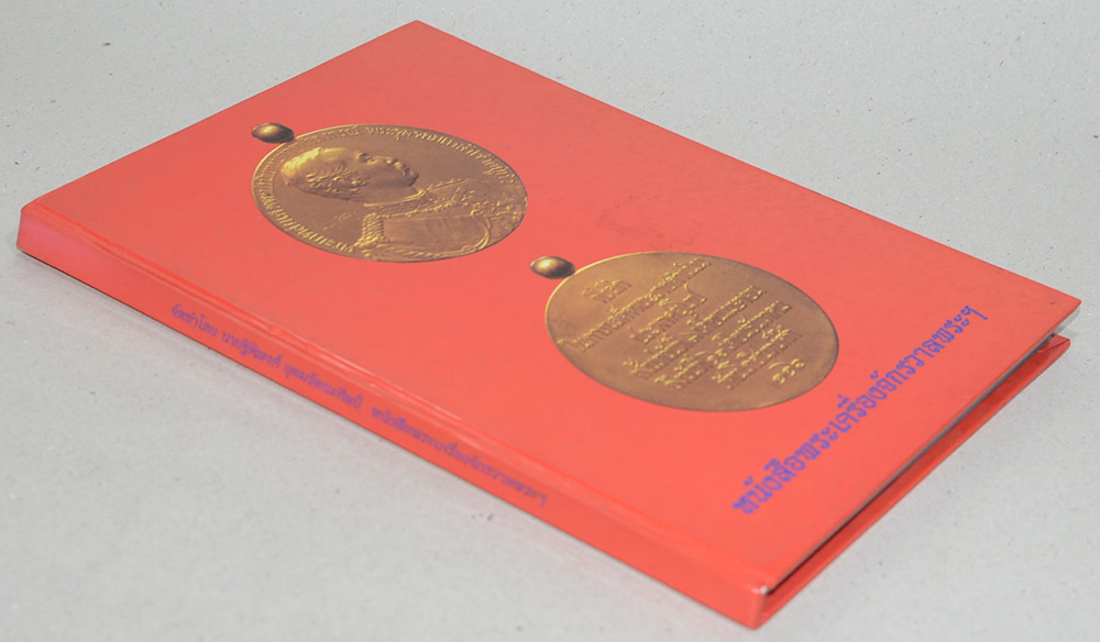 หนังสือพระเครื่องจักรวาลพระฯ