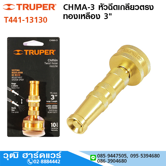 TRUPER CHMA-3 หัวฉีดเกลียวตรงทองเหลือง 3"