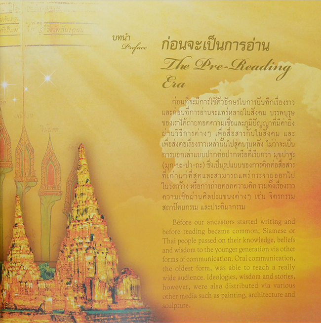 วิวัฒน์การอ่านไทย (ภาษาไทย-อังกฤษ)