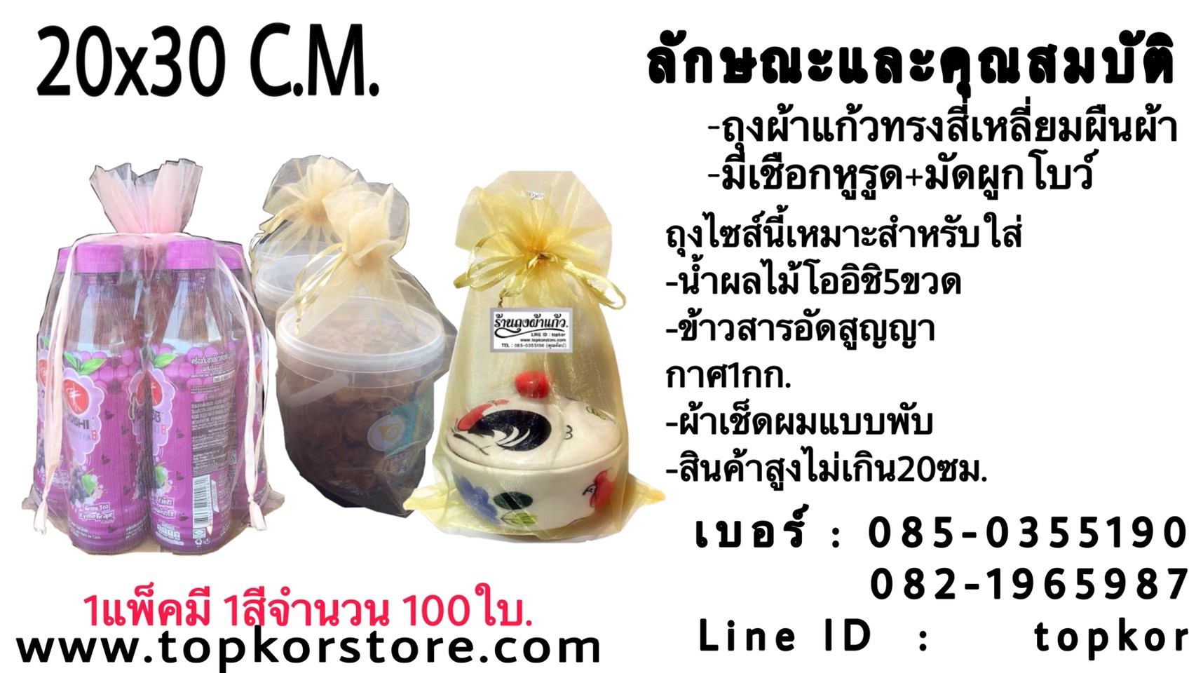 ถุงผ้าแก้ว ขนาด20x30ซม.