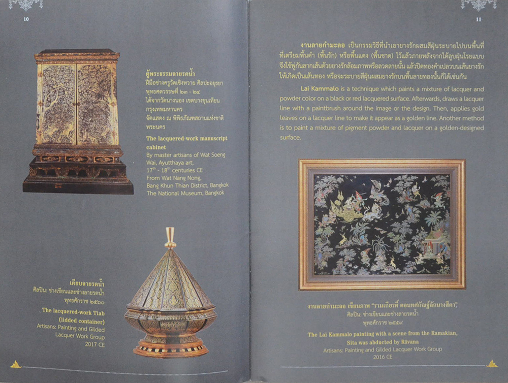 สืบ สร้าง สาน ศาสตร์ศิลป์