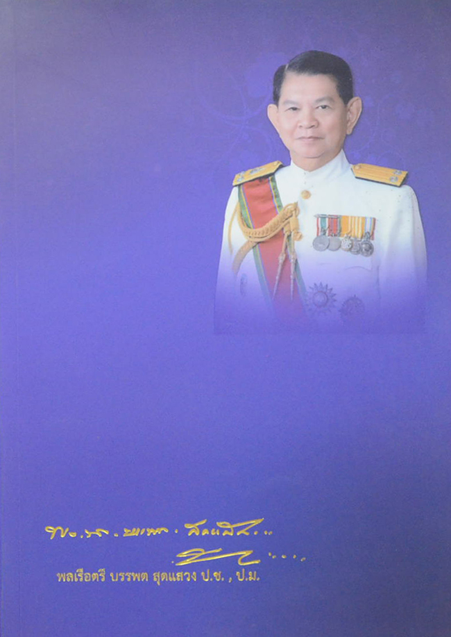 พลเรือตรี บรรพต สุดแสวง (สิบสามวันในเมืองจีน)