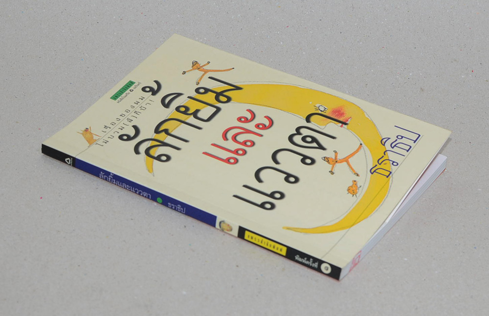 ลักยิ้มและแววตา