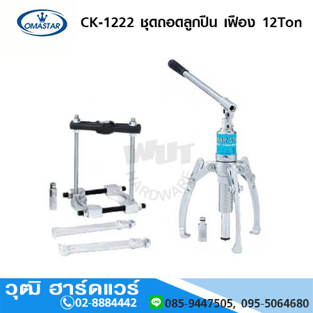 OMASTAR CK-Series เหล็กดูดสามขา พร้อมจาน 4-15 Ton